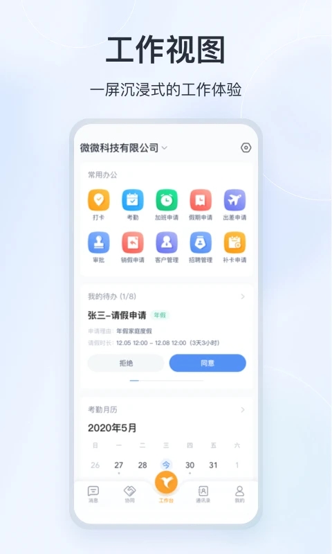 微微工作App最新版本