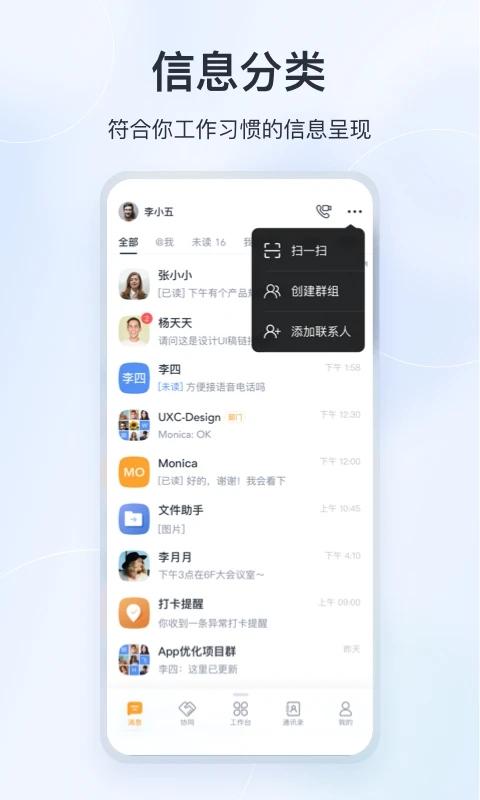 微微工作App最新版本
