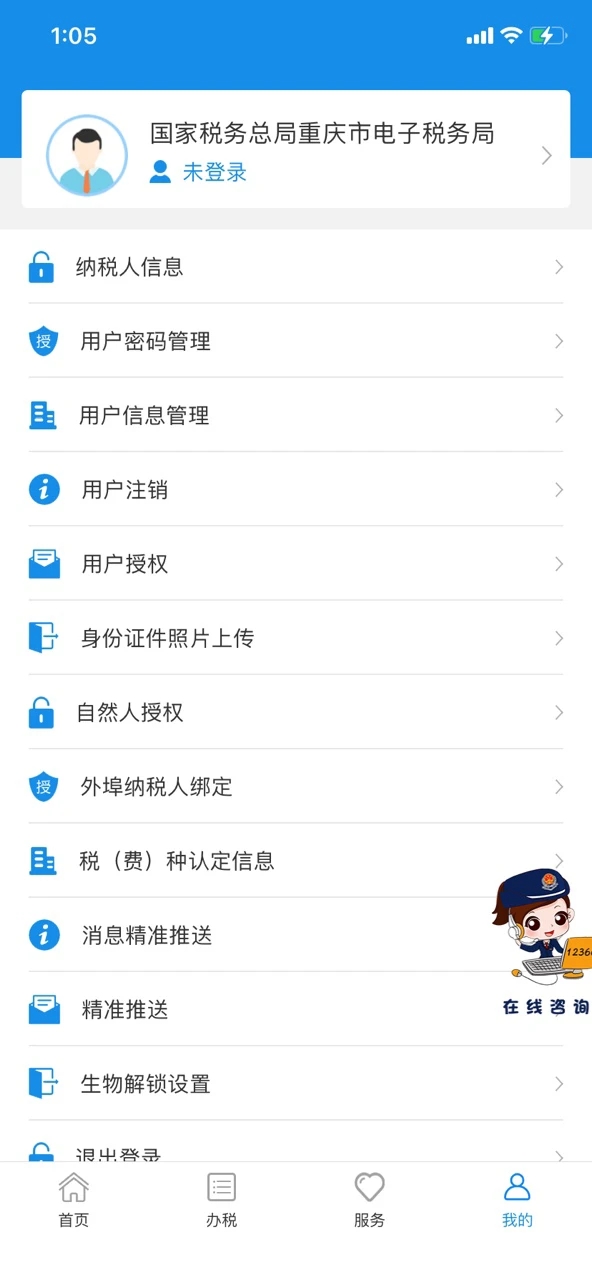 重慶稅務(wù)官方APP