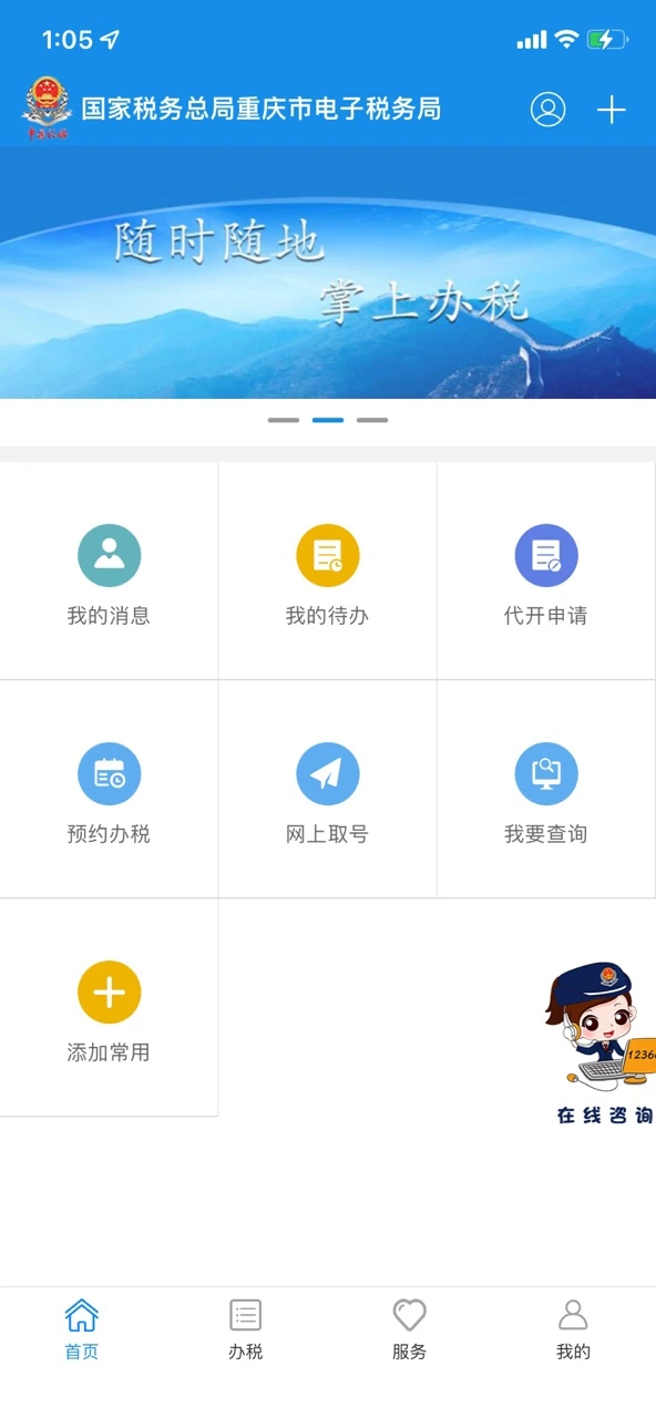 重慶稅務(wù)官方APP