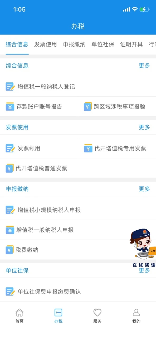 重慶稅務(wù)官方APP