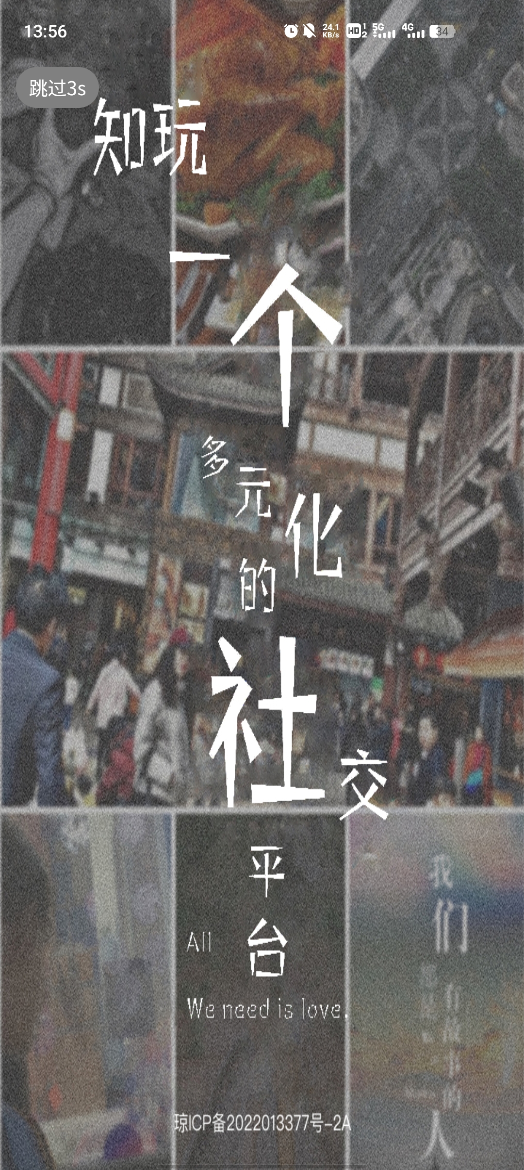 知玩交友App最新版本