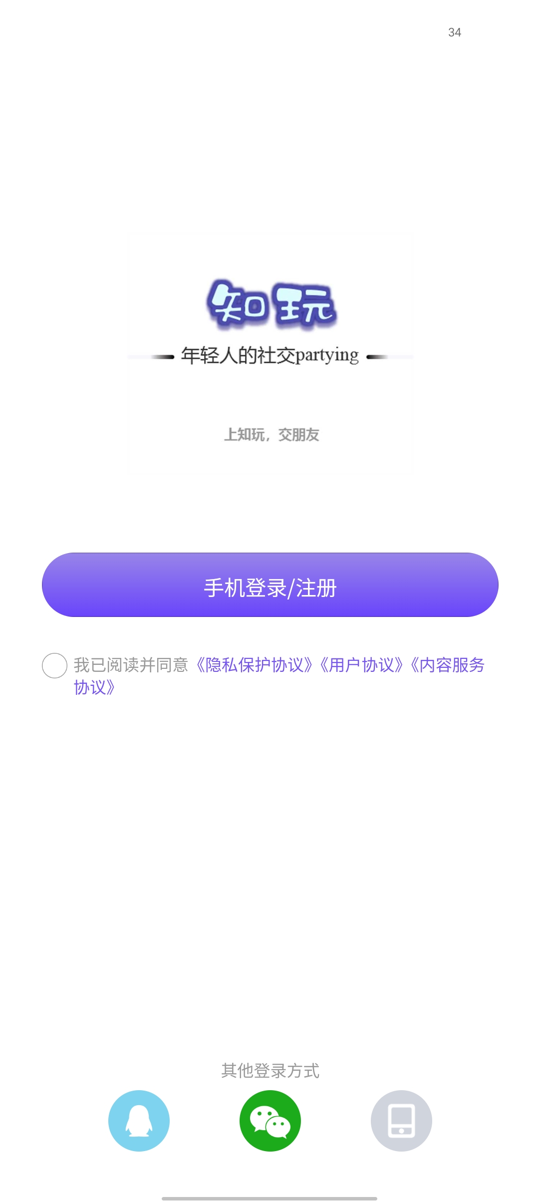 知玩交友App最新版本