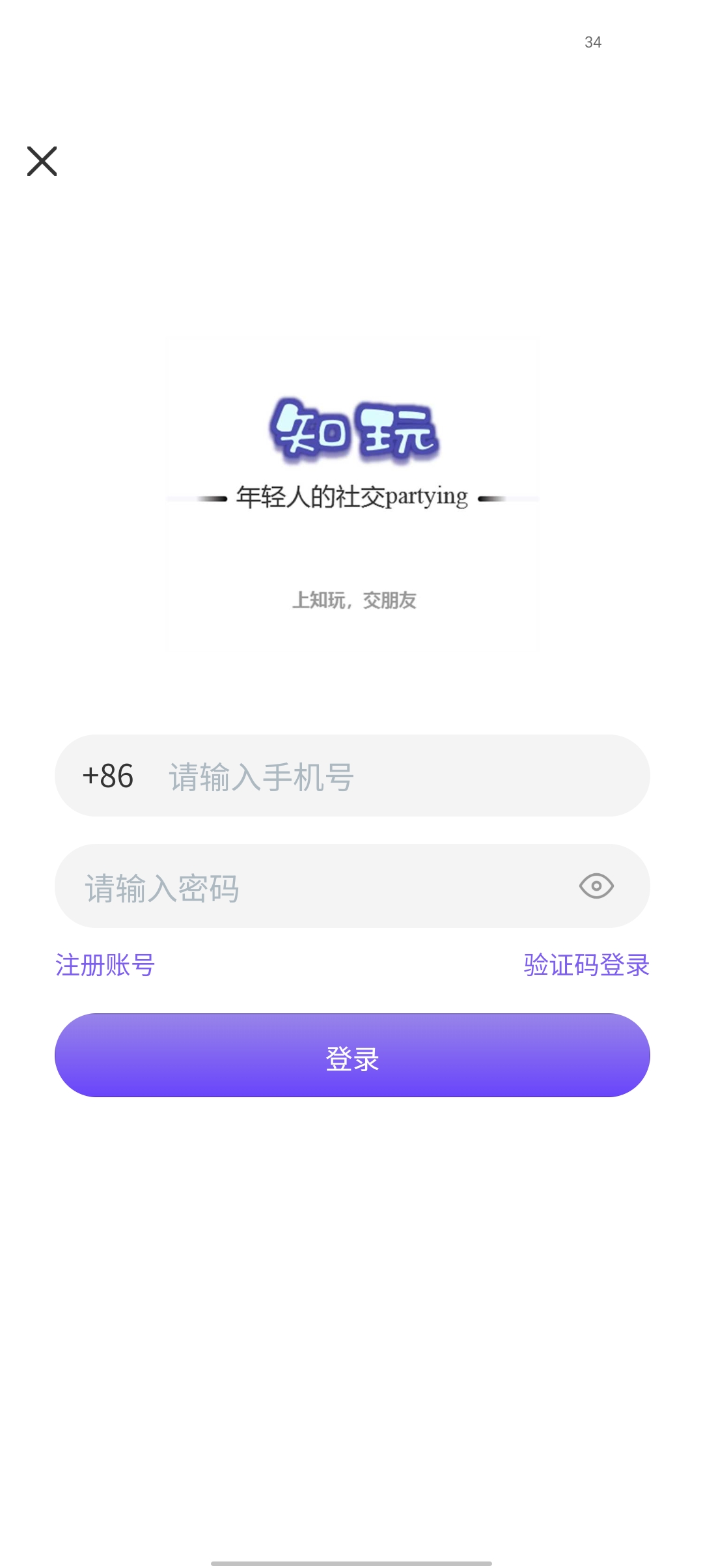 知玩交友App最新版本