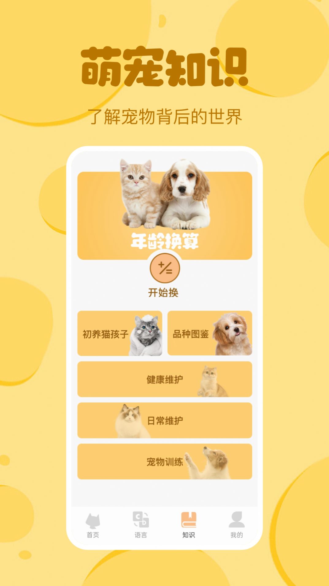喵喵貓狗翻譯助手
