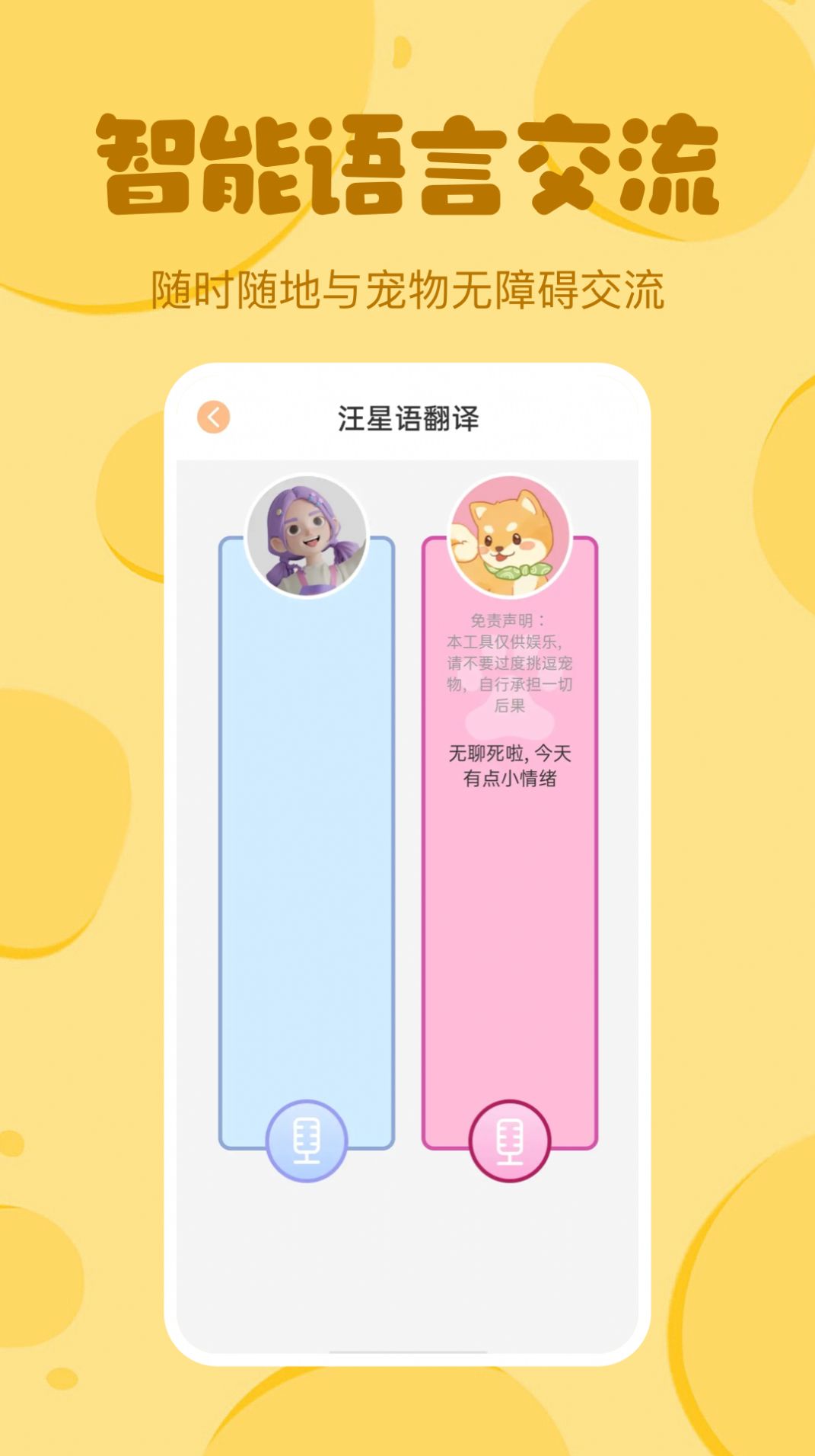喵喵貓狗翻譯助手