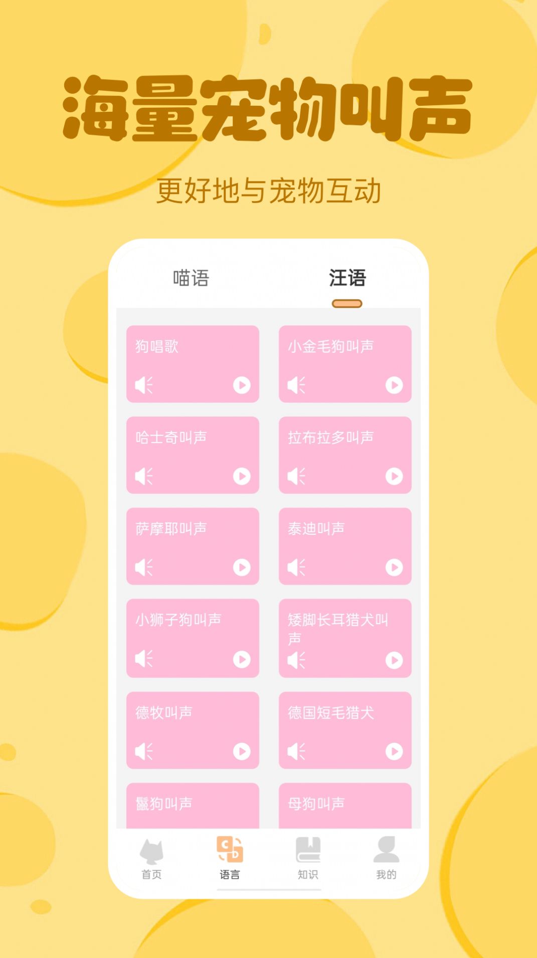 喵喵貓狗翻譯助手