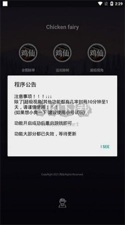 雞仙畫質(zhì)助手安卓版 v8.0.0-5 最新版