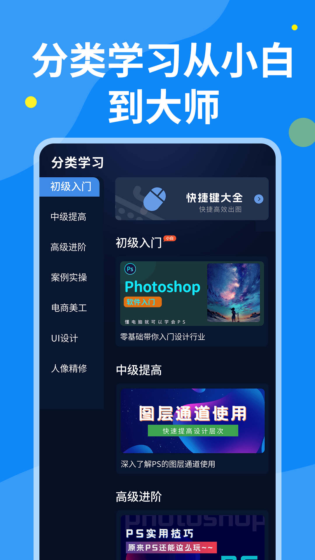 手機(jī)版PS圖片設(shè)計(jì)應(yīng)用