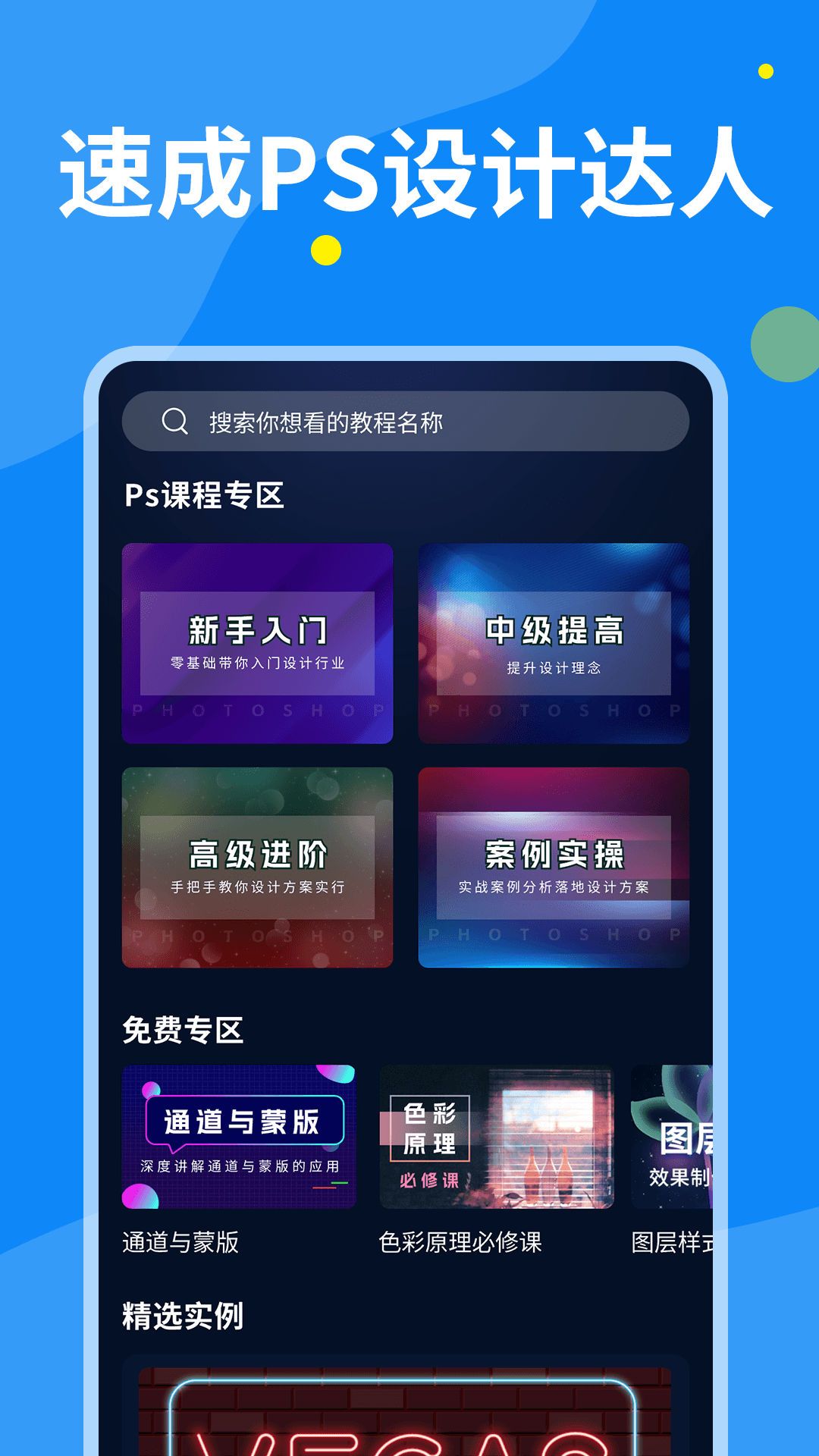 手機(jī)版PS圖片設(shè)計(jì)應(yīng)用