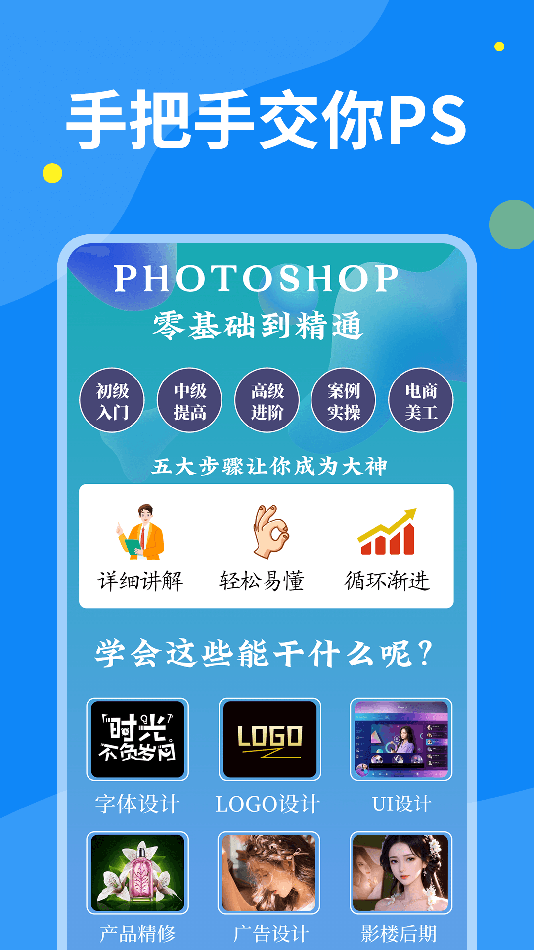 手機(jī)版PS圖片設(shè)計(jì)應(yīng)用