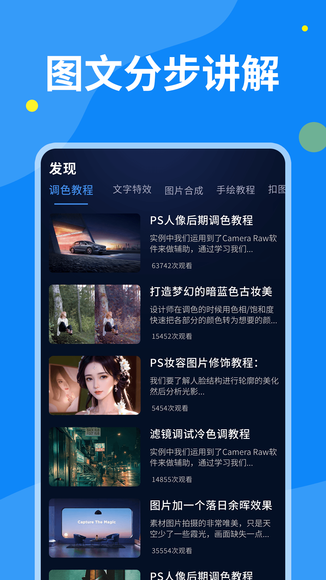 手機(jī)版PS圖片設(shè)計(jì)應(yīng)用