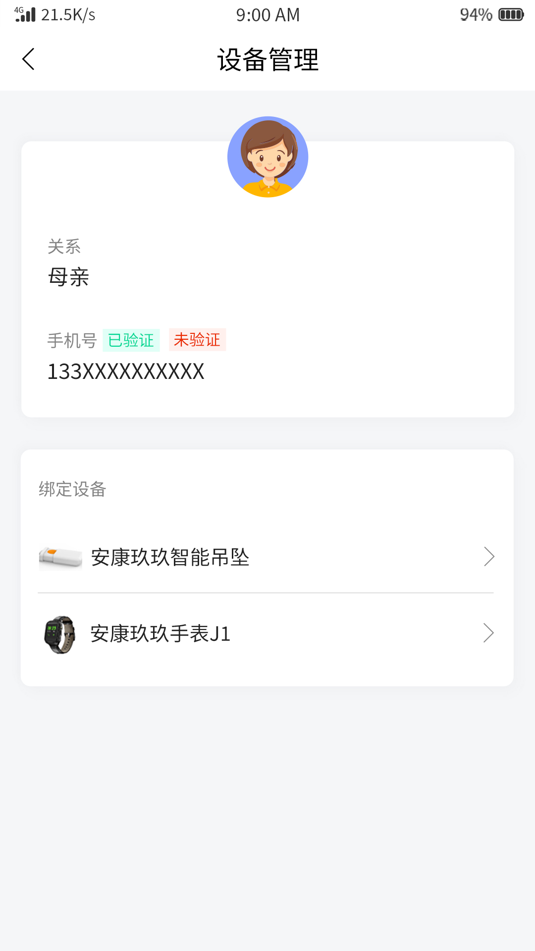 安康玖玖應(yīng)用程序最新版本