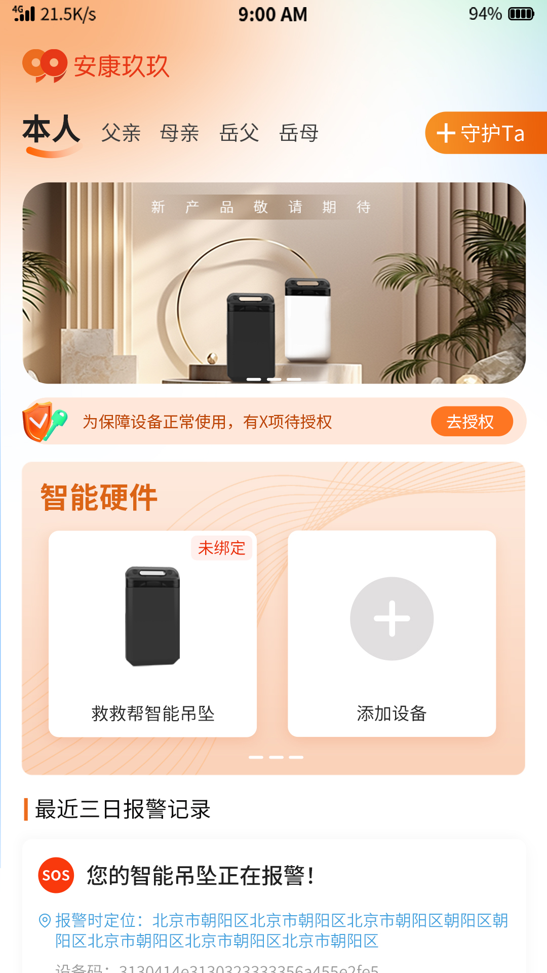 安康玖玖應(yīng)用程序最新版本