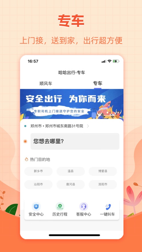 哈哈出行APP安卓版本