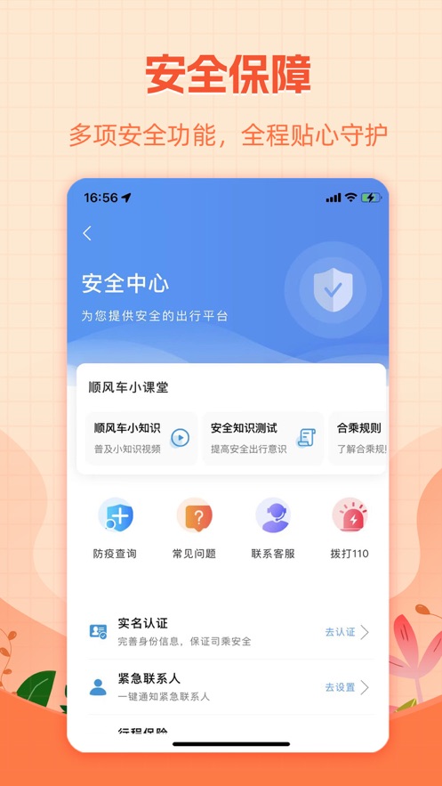 哈哈出行APP安卓版本