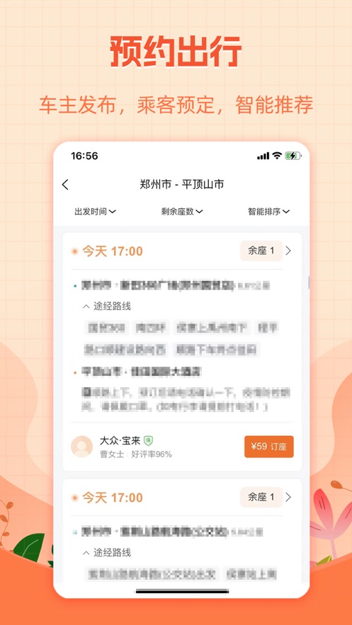 哈哈出行APP安卓版本