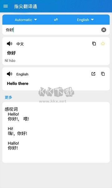 指尖翻譯通APP安卓官網(wǎng)新版 v20210414
