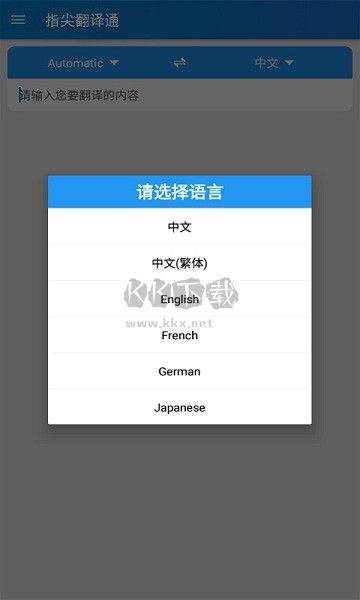 指尖翻譯通APP安卓官網(wǎng)新版 v20210414
