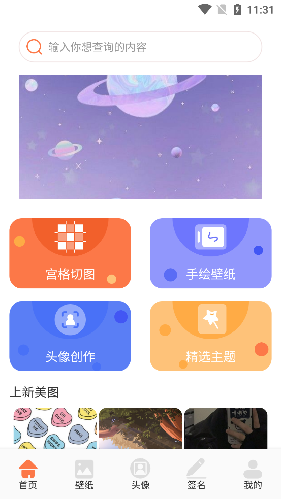 次元壁紙大全應(yīng)用最新版本