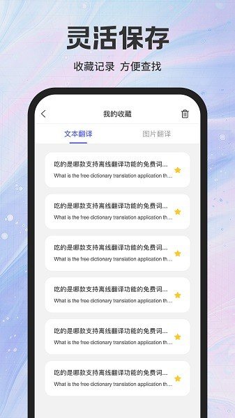 安卓實(shí)時(shí)翻譯官應(yīng)用