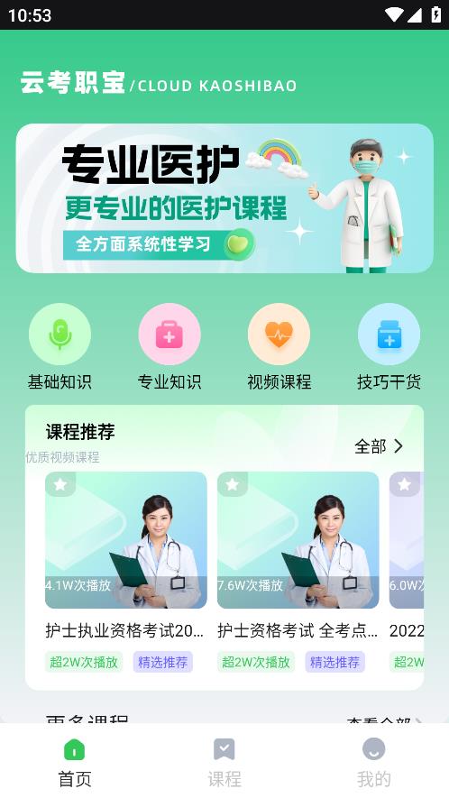 云考職寶APP官方安卓版