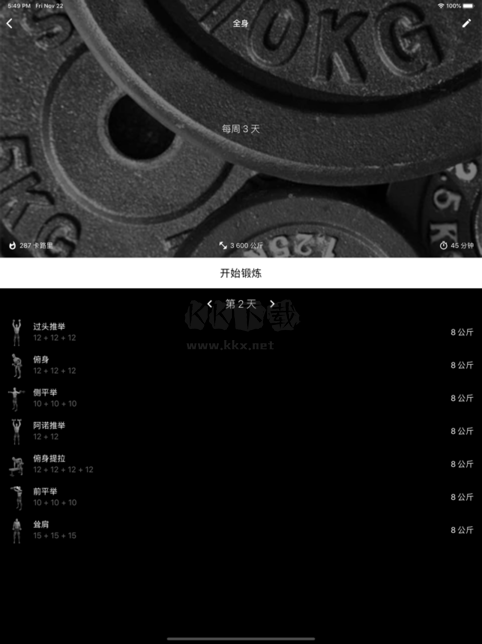 啞鈴家庭鍛煉APP v4.10 專業(yè)版