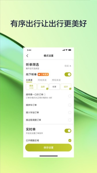 有序出行網(wǎng)約車app最新版本