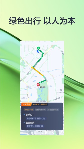 有序出行網(wǎng)約車app最新版本