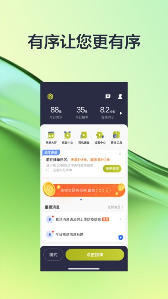有序出行網(wǎng)約車app最新版本