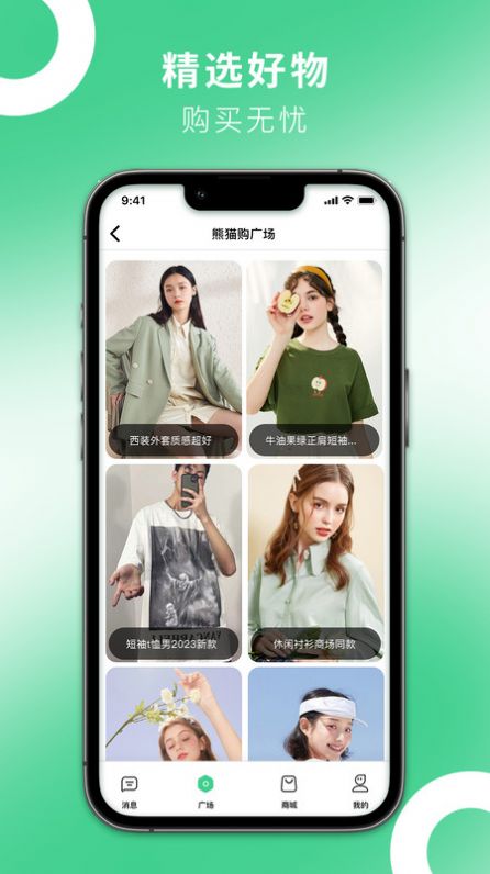 熊喵購應(yīng)用新版本