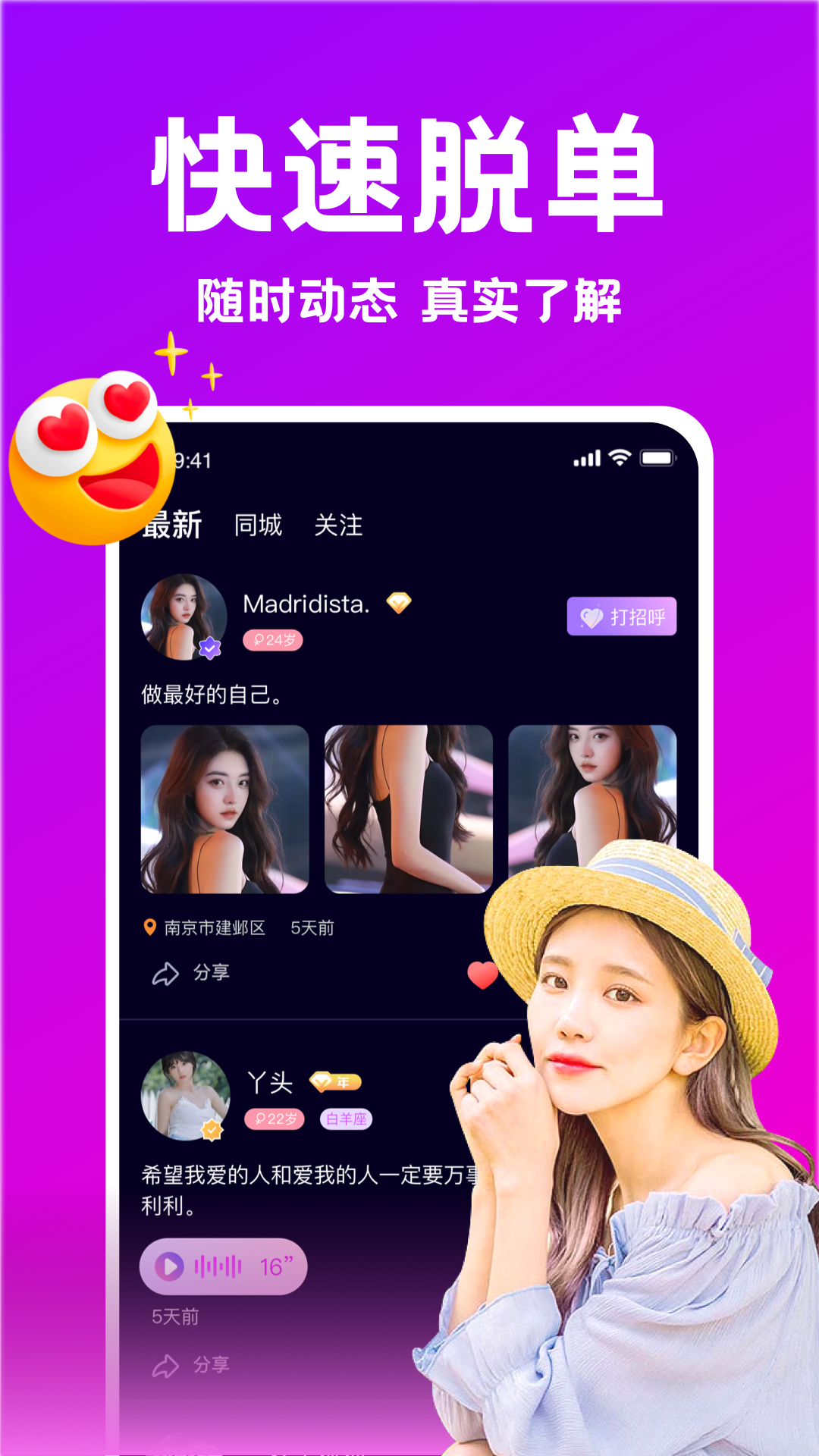 《附近陌遇應用程序最新版本》