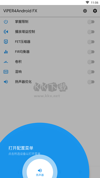 ViperFX音效app 2024版 v5.4官網(wǎng)