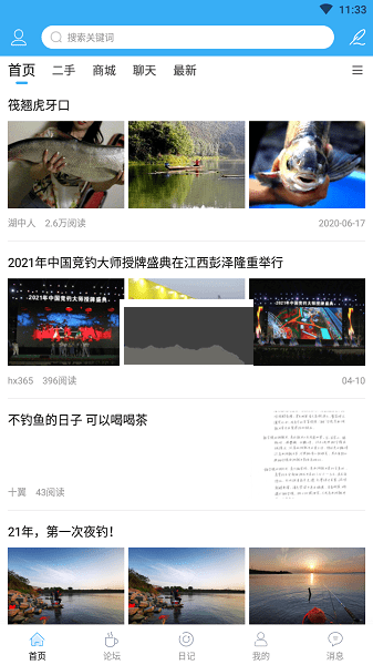 海峽釣魚論壇App官方版 v5.22 最新版