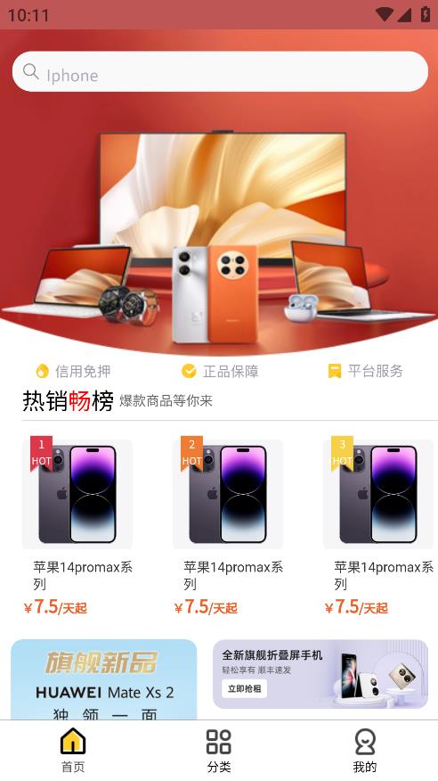 芒果租手機版應用