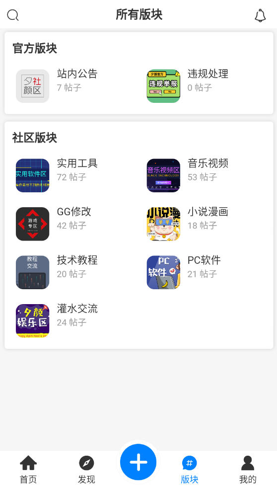 《夕顏社區(qū)應(yīng)用程序最新版本》