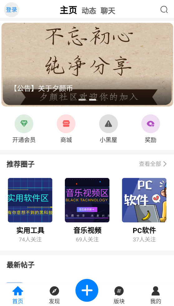 《夕顏社區(qū)應(yīng)用程序最新版本》