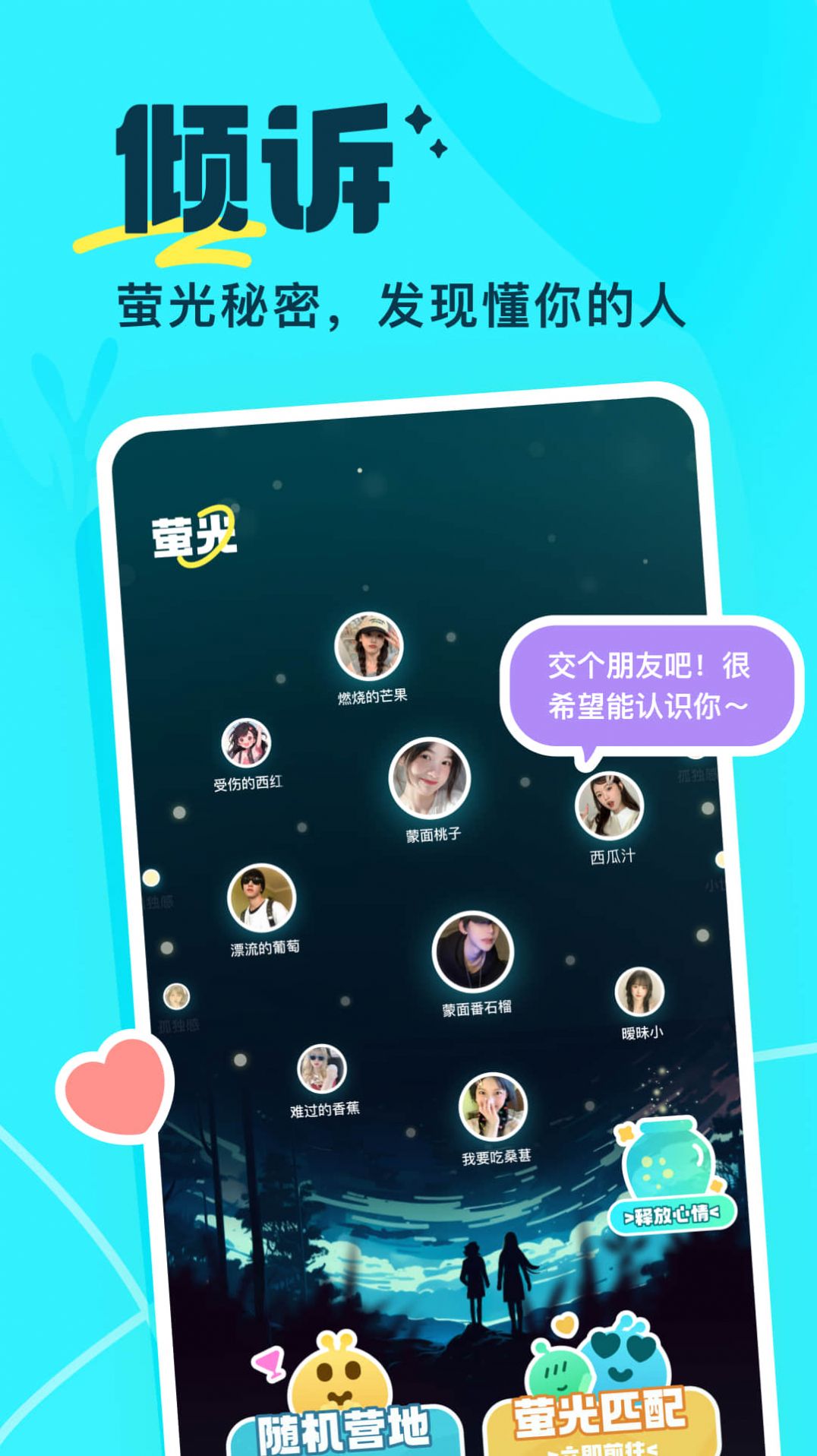 螢光交友App全新版本