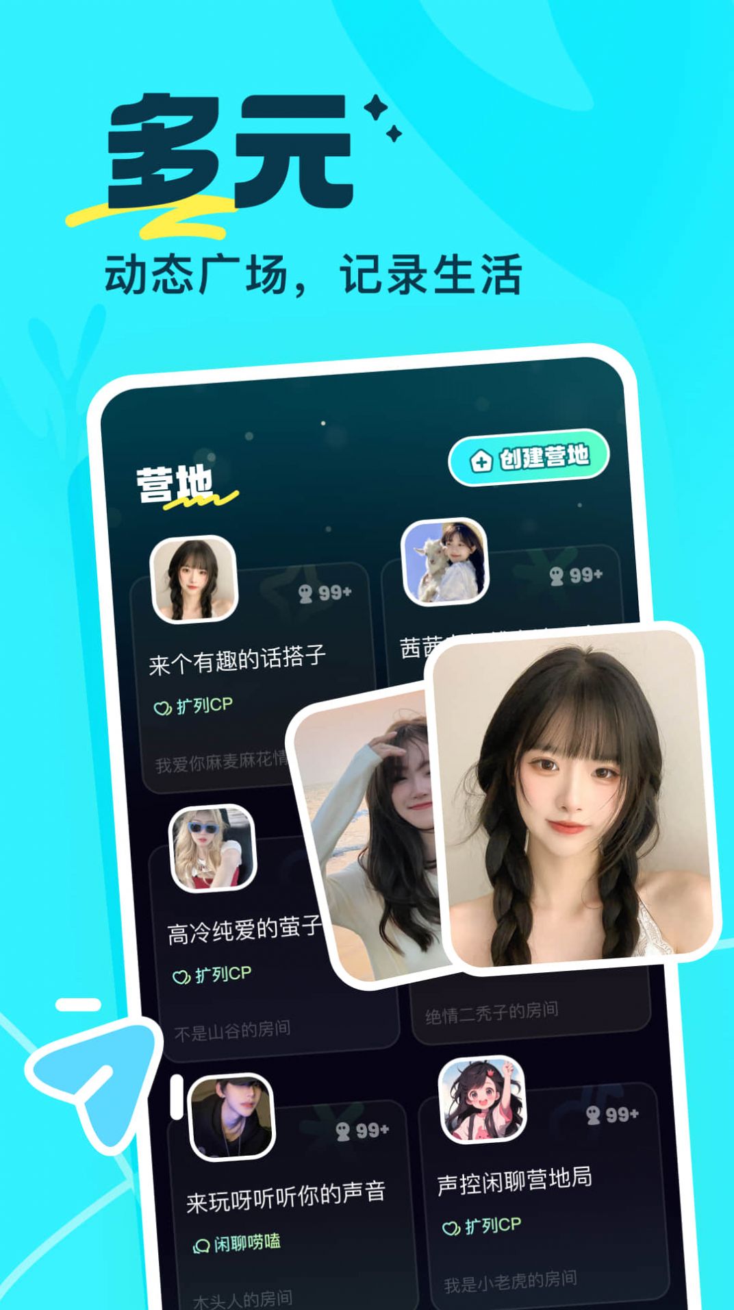 螢光交友App全新版本