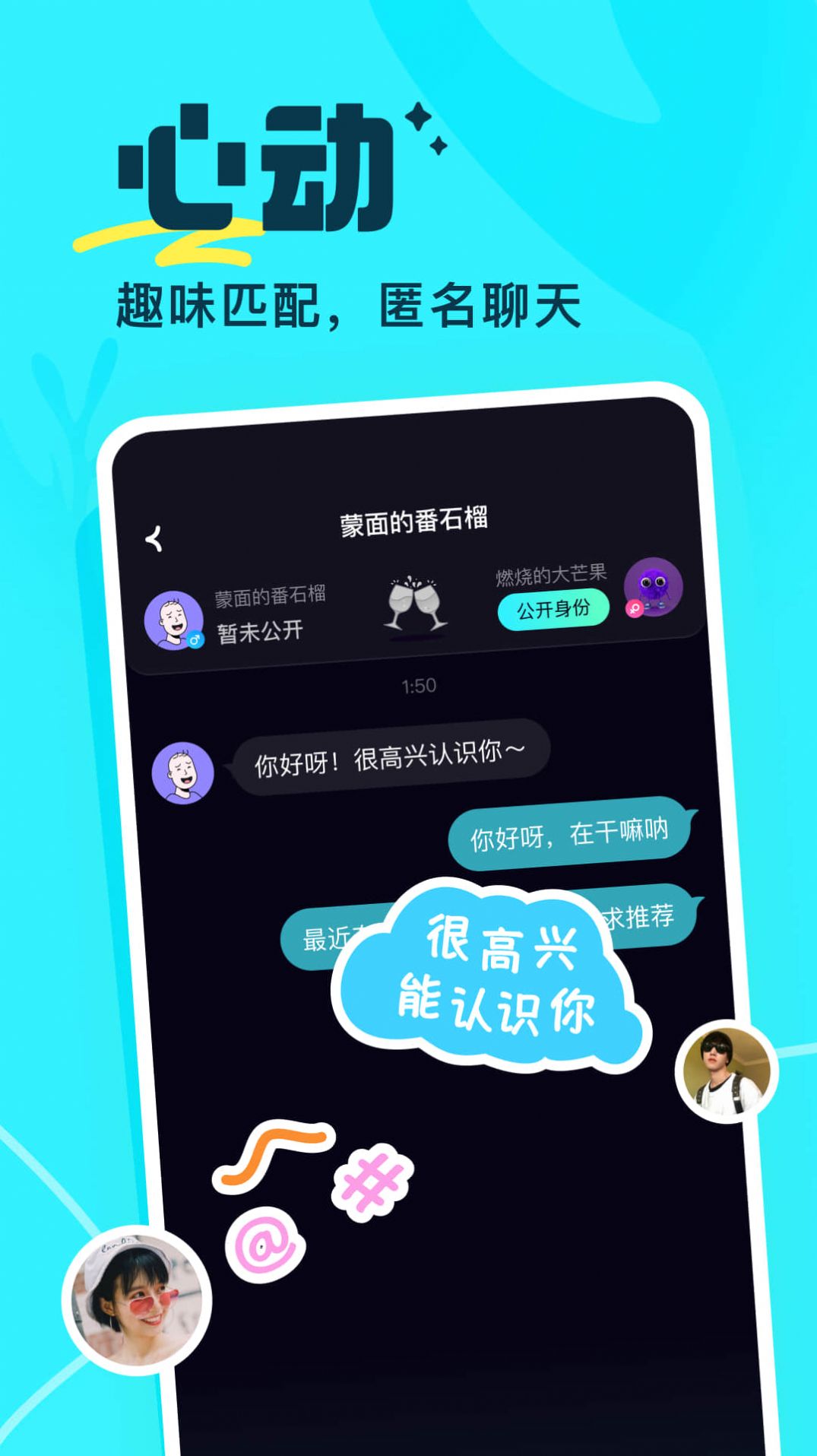 螢光交友App全新版本