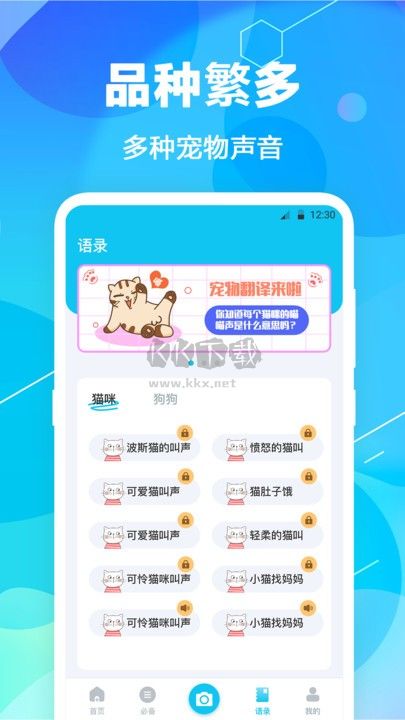 Pet貓翻譯應(yīng)用官方正版 v2.1