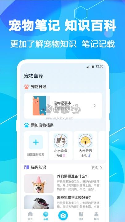 Pet貓翻譯應(yīng)用官方正版 v2.1