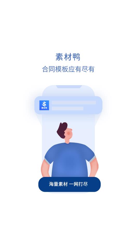 素材鴨手機版應用