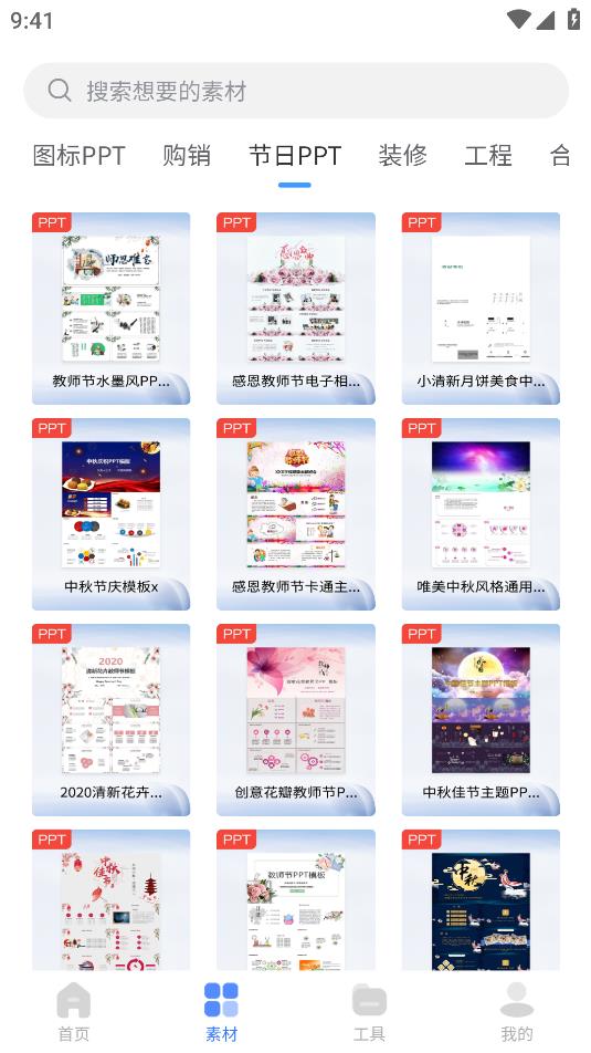 素材鴨手機版應用