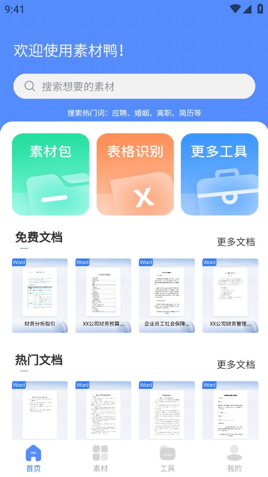素材鴨手機版應用