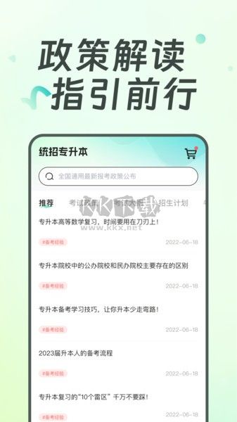 廣西統(tǒng)招專升本應(yīng)用 v1.0.0