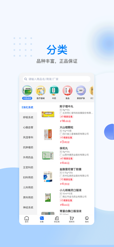美藥應(yīng)用程序安卓版