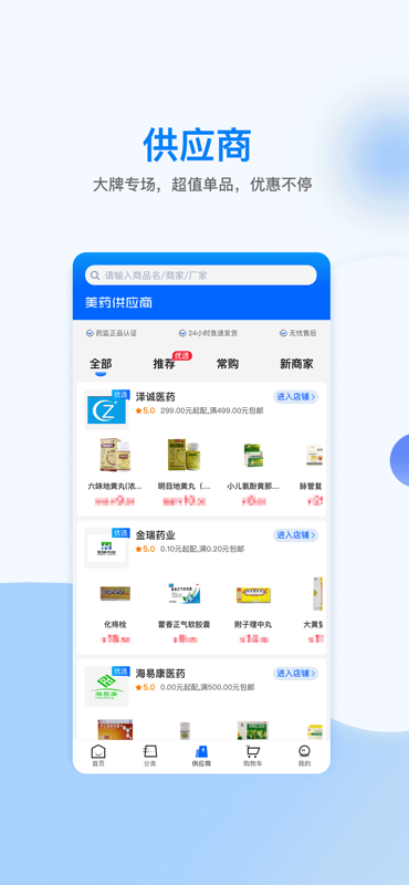 美藥應(yīng)用程序安卓版