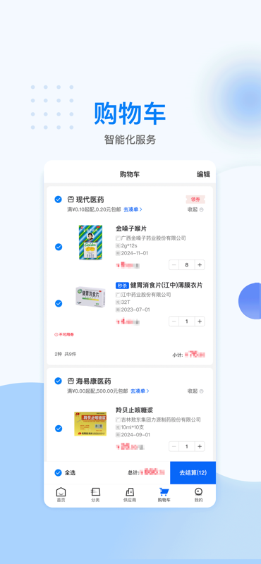 美藥應(yīng)用程序安卓版