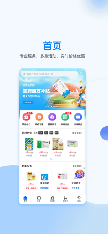 美藥應(yīng)用程序安卓版